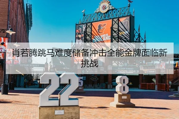 xiao-ruo-teng-tiao-ma-nan-du-chu-bei-chong-ji-quan-neng-jin-pai-mian-lin-xin-tiao-zhan-2-386.jpg